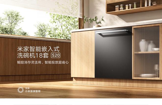 洗碗机成了小米家电的又一拳头品类?ky开元棋牌曾被嫌弃「非刚需」的(图1) 洗碗机成了小米家电的又一拳头品类?ky开元棋牌曾被嫌弃「非刚需」的(图1)